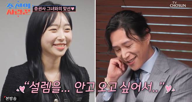 TV조선 ‘조선의 사랑꾼’