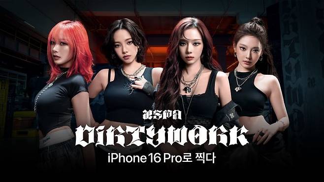 애플이 아이폰16 프로로 촬영한 걸그룹 에스파의 신곡 'Dirty Work' 퍼포먼스 비디오를 9일 공개했다. (사진=애플 제공) *재판매 및 DB 금지