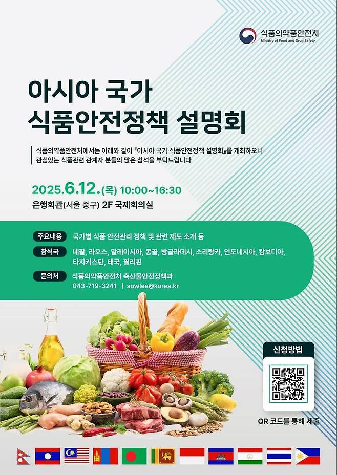 [서울=뉴시스] 식품의약품안전처는 몽골, 말레이시아 등 아시아 11개국 식품 안전 규제기관 공무원(22명)을 대상으로 9일부터 13일까지 '농·축·수산물 안전관리 규제당국 세미나'를 개최한다고 이날 밝혔다. (사진=식약처 제공) 2025.06.09. photo@newsis.com *재판매 및 DB 금지