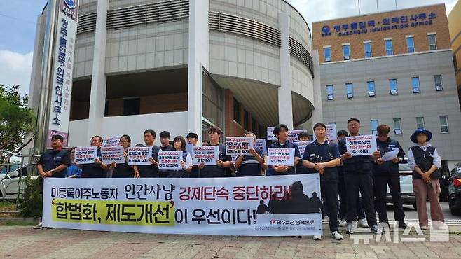 [청주=뉴시스] 충북노동단체는 9일 청주외국인출입국사무소 앞에서 기자회견을 열고 고용허가제 폐지를 촉구하고 있다. (사진=비정규직없는충북만들기운동본부 제공) 2025.06.09. photo@newsis.com *재판매 및 DB 금지