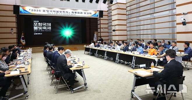 [포항=뉴시스] 송종욱 기자 = '2025 포항국제불빛축제'가 '맑은 시대 빛나는 일상'을 슬로건으로 14~22일 형산강체육공원 일원에서 개최한다. 사진은 9일 시청 대회의실에서 이강덕 시장 주재로 열린 '2025 포항국제불빛축제 최종 점검 보고회' 모습. (사진=포항시 제공) 2025.06.09. photo@newsis.com