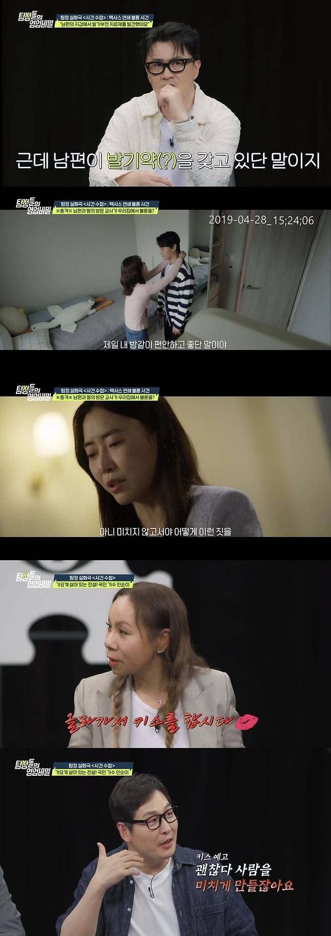 [서울=뉴시스] 채널A '탐정들의 영업비밀'이 9일 오후 9시 30분 방송된다. (사진=채널A '탐정들의 영업비밀' 제공) 2025.06.09. photo@newsis.com *재판매 및 DB 금지