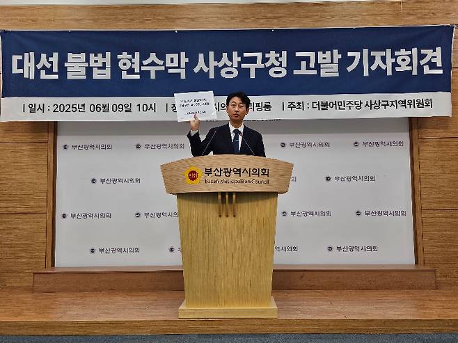 더불어민주당 부산 사상구 지역위원회가 21대 대통령선거 당시 불법적으로 게시된 현수막들을 철거하지 않은 사상구청을 강하게 비판하며, 조병길 사상구청장 등 관계 공무원들을 직무유기 혐의로 경찰에 고발했다.부산시의회 제공