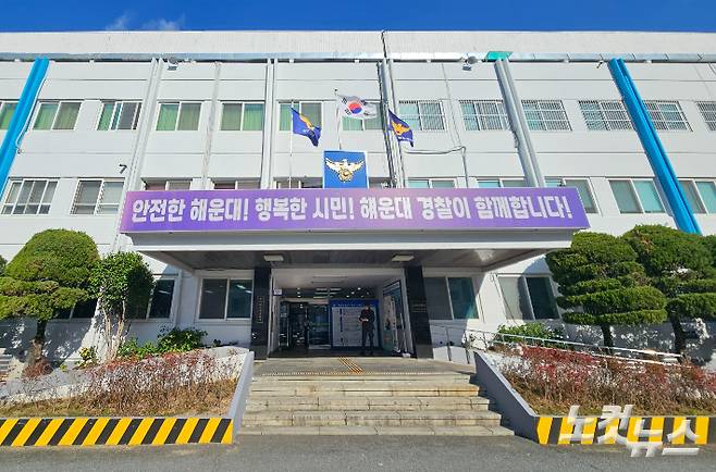 부산 해운대경찰서. 김혜민 기자