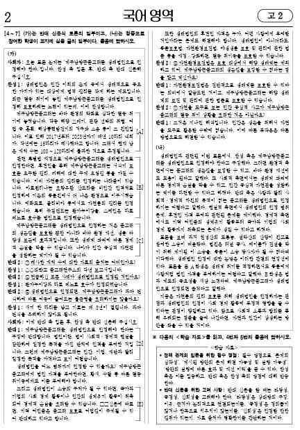 지난 4일 실시된 고2 전국연합학력평가에 나온 제주 남방큰돌고래 생태법인 도입과 관련한 문제가 출제돼 관심을 끌고 있다. EBSi 제공