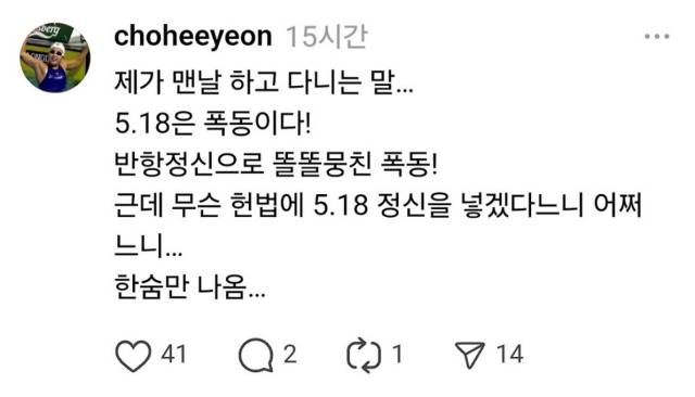 조희연 스레드 캡쳐