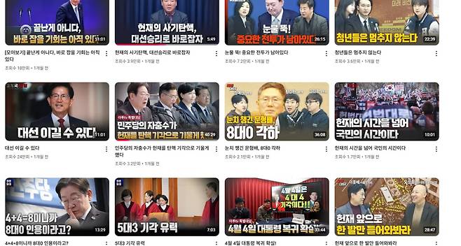 ‘고성국TV’의 동영상 목록. 4월4일 헌법재판소 탄핵심판 직전까지 기각이 확실하다고 점쳤다. ⓒ고성국TV 유튜브 갈무리