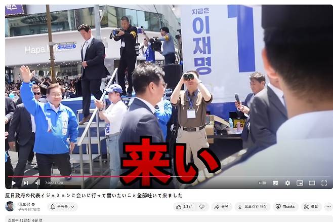 극우 유튜브 채널 ‘대보짱’의 5월22일 영상. 이재명 후보를 향해 “이재명은 반일을 멈춰라”고 외쳤다. ⓒ대보짱 유튜브 갈무리