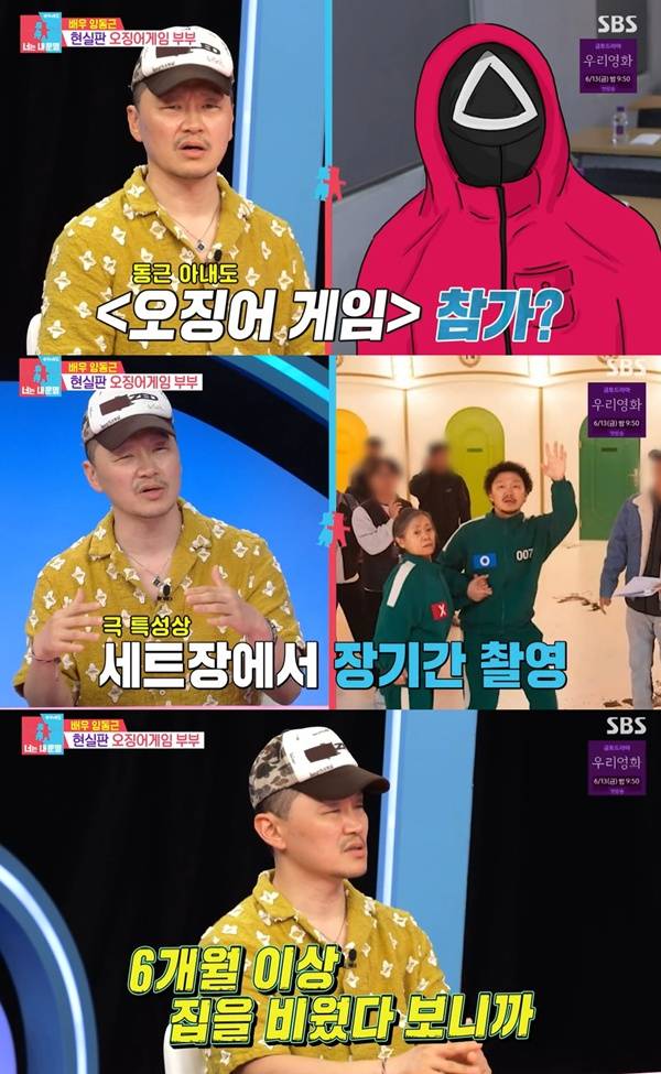 동상이몽2 양동근 / 사진=SBS 방송 캡처