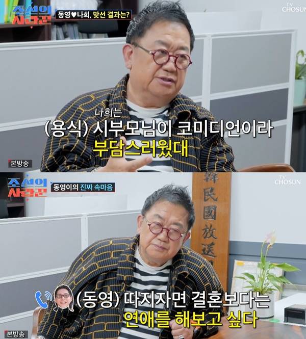 조선의 사랑꾼 이용식 / 사진=TV조선 방송 캡처