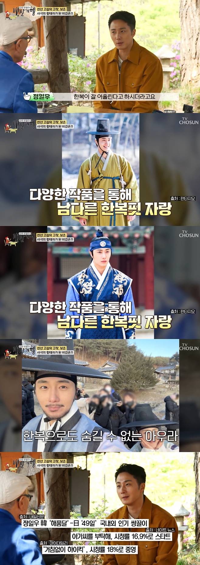 /사진=TV조선 '백반기행' 방송 캡처