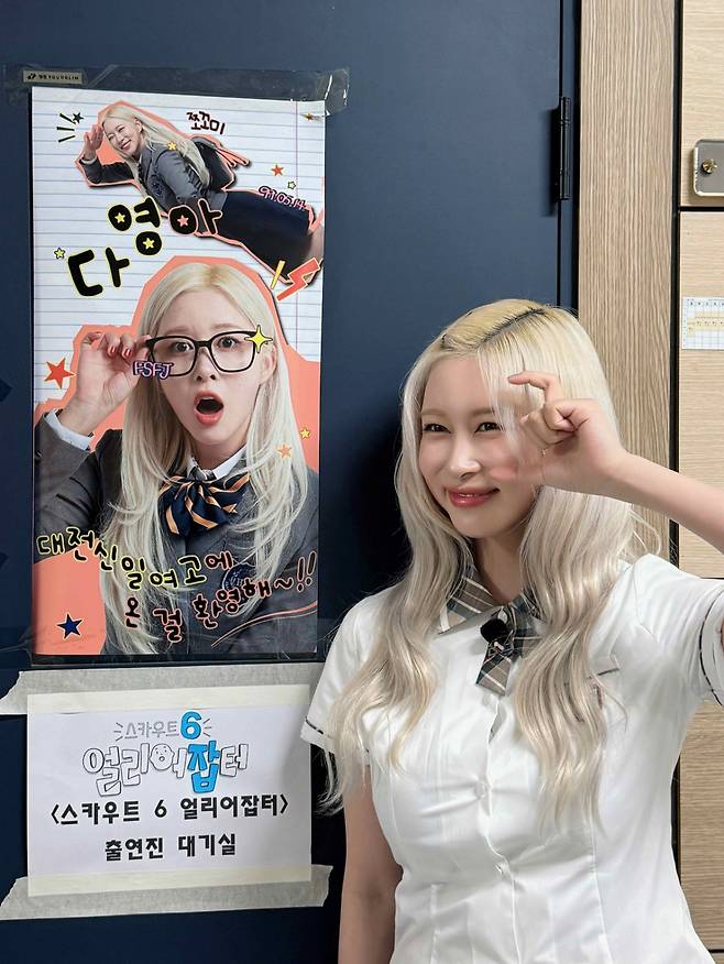 우주소녀 다영, '금손'들의 학교 출격.. '얼리어잡터' 활약