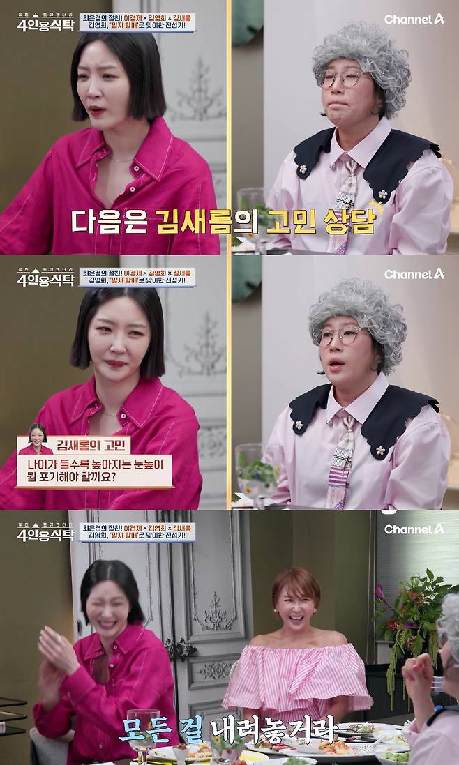 사진=채널A 4인용 식탁