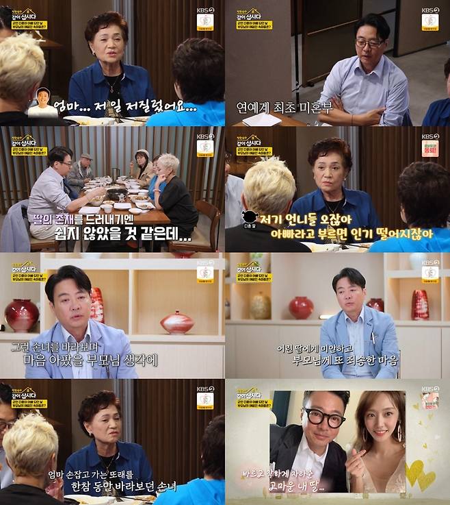 ‘박원숙의 같이 삽시다’. 사진 I KBS2 ‘박원숙의 같이 삽시다’ 방송 캡처