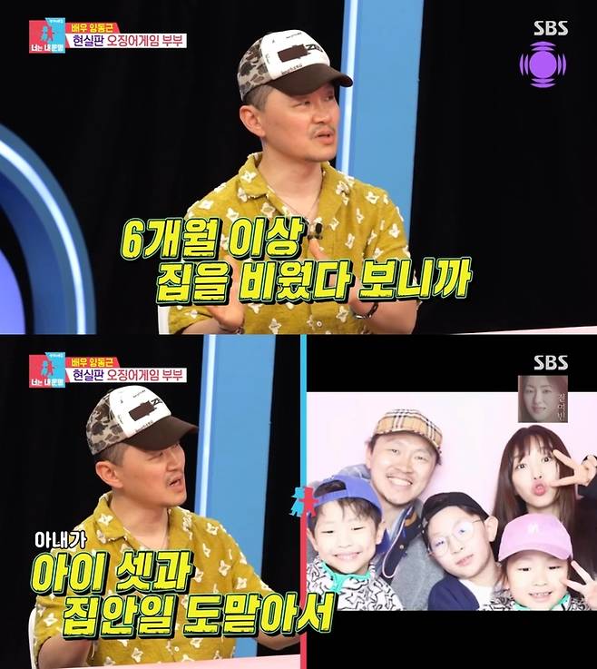 ‘동상이몽2’. 사진 I SBS ‘동상이몽 2 - 너는 내 운명’ 방송 캡처