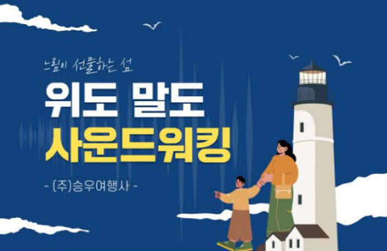 해양수산부가 '제9회 우수 해양관광상품 공모전'에서 우수 해양관광상품 5개를 선정했다 / 해양수산부