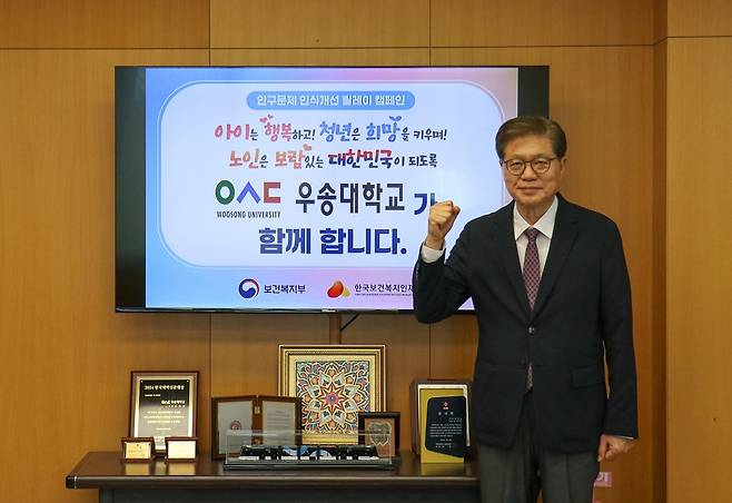 우송대 오덕성 총장, '인구문제 인식개선 캠페인' 동참 [우송대 제공. 재판매 및 DB 금지]