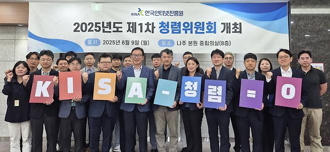 한국인터넷진흥원, 청렴위원회 개최 [한국인터넷진흥원 제공. 재판매 및 DB 금지]