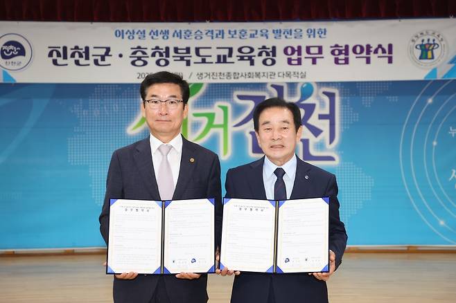 진천군·충북교육청 업무협약식  [진천군 제공. 재판매 및 DB 금지]