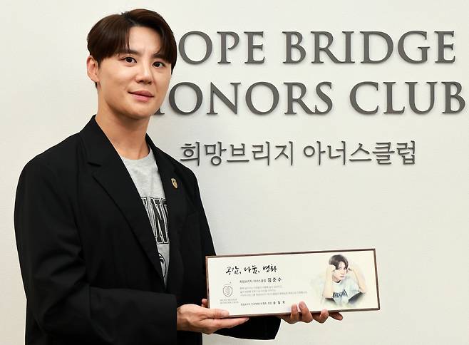 가수 김준수, 희망브리지 아너스클럽 가입 [희망브리지 제공. 재판매 및 DB 금지]