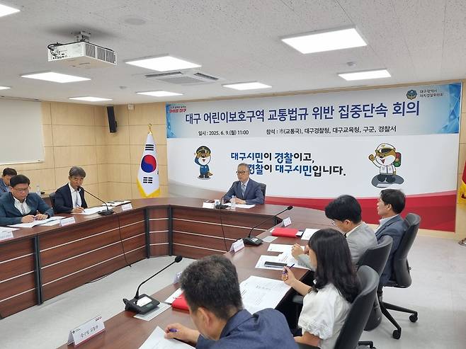 대구 스쿨존 교통법규 위반 집중단속 회의 [대구시 제공. 재판매 및 DB 금지]