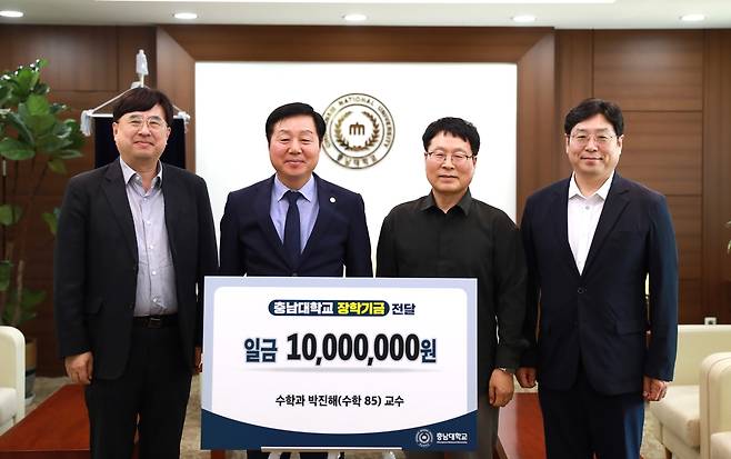 충남대 박진해 교수, 제자 장학기금 1천만원 기탁 [충남대 제공. 재판매 및 DB 금지]