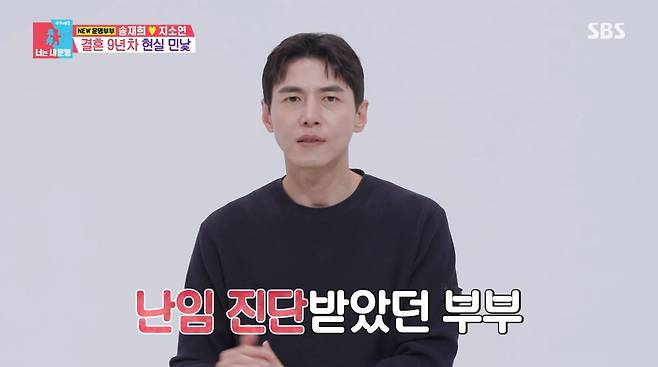 사진=SBS '동상이몽2'