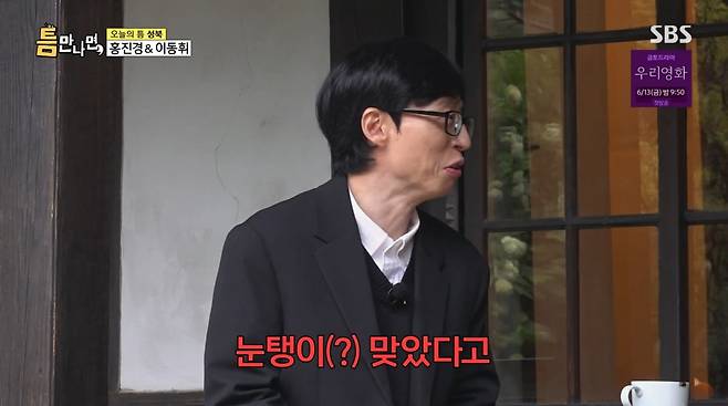 사진=SBS '틈만나면'