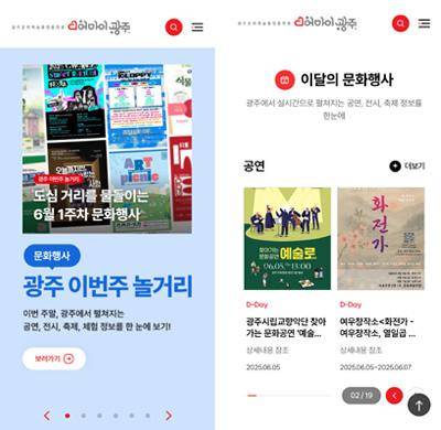 디어마이광주 어플 ‘광주 이번주 놀거리’(왼쪽)와 ‘이달의 문화행사’