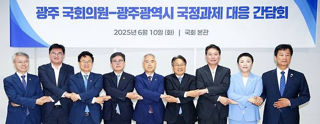 광주시는 10일 서울 여의도 국회 본관에서 강기정 시장, 광주지역 국회의원 등이 참석한 가운데 ‘새 정부 국정과제 대응 및 지역 주요 현안 논의를 위한 간담회’를 열었다.<광주시 제공>