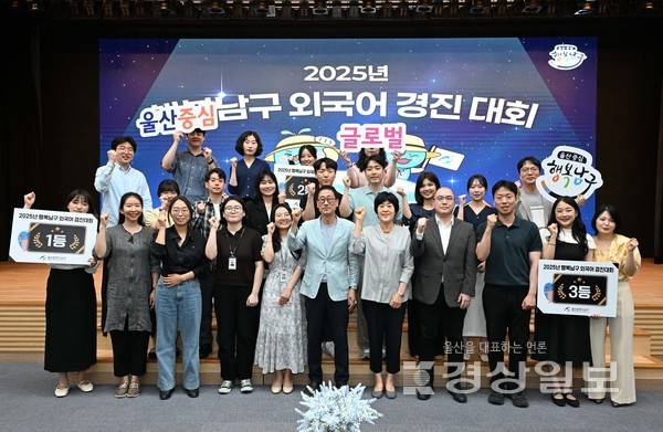 울산 남구가 지난 9일 남구청 직원들을 대상으로 '행복남구 외국어 지원단' 발굴을 위한 행복남구 외국어 경진대회를 개최한 뒤 기념사진을 촬영하고 있다.