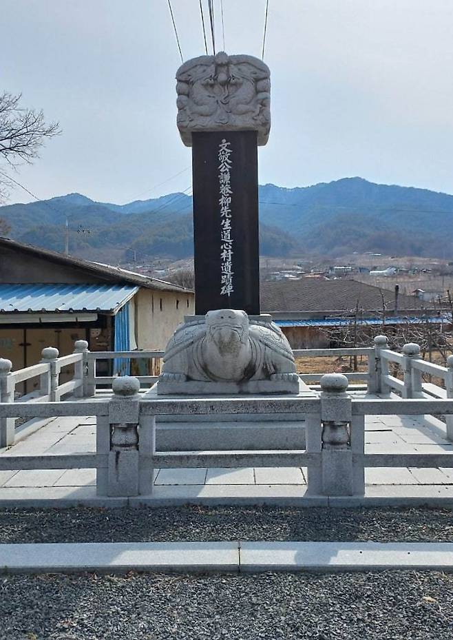 문경공겸암류선생도심촌유적비.