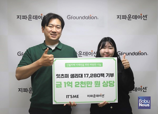 ㈜에스에스케이_ 지파운데이션에 생리대 기부로 따뜻한 연대 실천. ⓒ지파운데이션