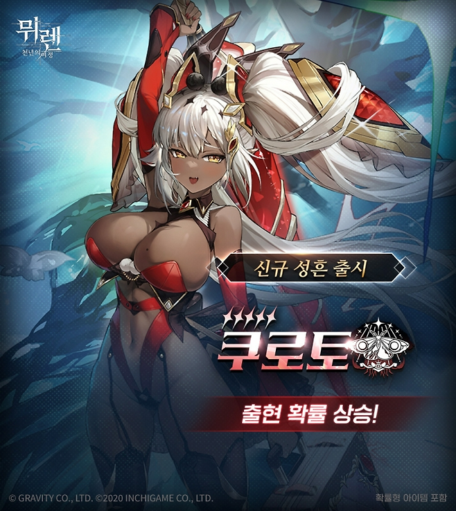 (제공=그라비티).