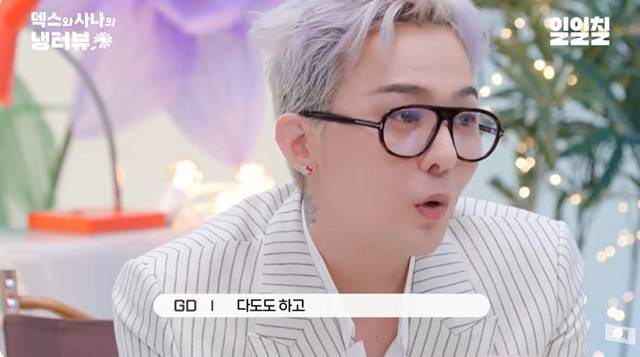 다도를 하면 마음이 차분해진다는 지디. [사진=유튜브 캡처]