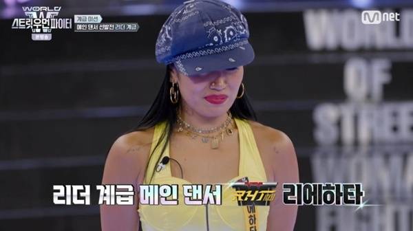 Mnet '월드 오브 스트릿 우먼 파이터' 캡처