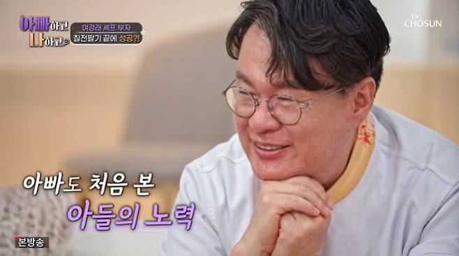 TV조선 '아빠하고 나하고' 캡처