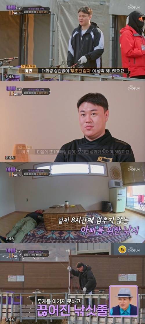 TV조선 '아빠하고 나하고' 캡처