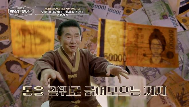 임순형. 사진 | EBS·E채널 공동 제작 ‘서장훈의 이웃집 백만장자’