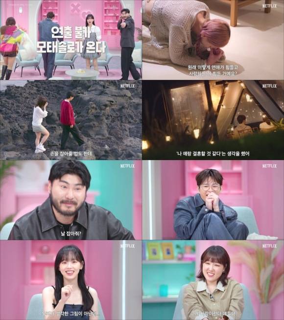 넷플릭스 새 예능 '모태솔로지만 연애는 하고 싶어'가 7월 8일 공개를 확정했다. /넷플릭스
