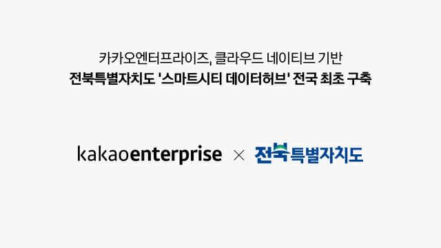 (사진=카카오엔터프라이즈)