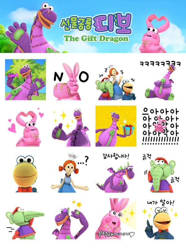 선물공룡 디보 카톡 이모티콘