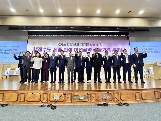 한국지방자치학회, 세종사랑시민연합회 등이 지난달 13일 국회에서 '행정수도 세종완성 대선공약 공동기획 세미나'를 진행했다. 이 세미나에는 최민호 세종시장과 정치권과 학계, 시민단체 등에서 300여명이 참석했으며, 개혁신당, 국민의힘, 더불어민주당이 참여해 행정수도 및 세종시 관련 공약을 발표하기도 했다. / 사진=세종시 제공