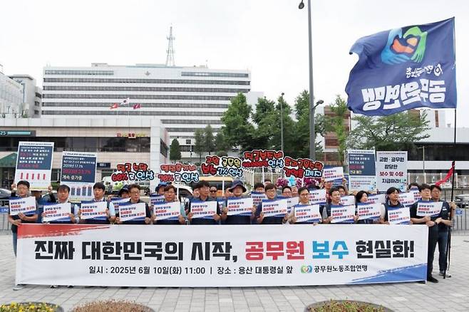 공무원보수 현실화 요구 기자회견 모습. 공무원노동조합연맹 제공.