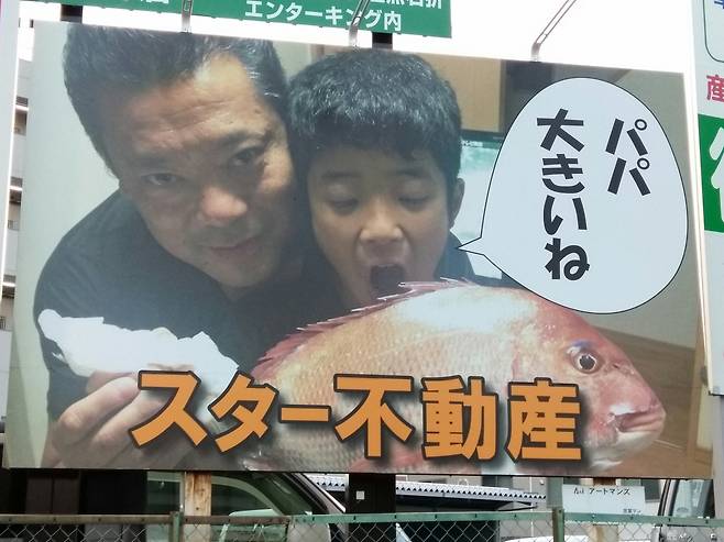 일본의 한 부동산 회사 대표가 자신의 아들 사진을 활용한 광고를 도쿄 아다치 지역 곳곳에 설치하고 있다. /X(옛 트위터)