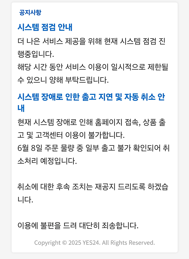 1000015171.png 서버 터진지 24시간 되어간다는 예스24 ㄷㄷㄷㄷㄷㄷ