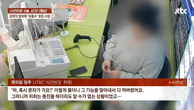 image.png 편의점 사장, 알바생에 1800만원 피해