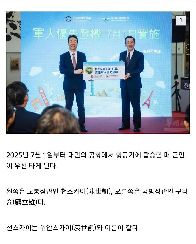 Screenshot_20250610-191909_Chrome.jpg 대만, 올해 7월부터 비행기는 군인들 우선 탑승권 준다
