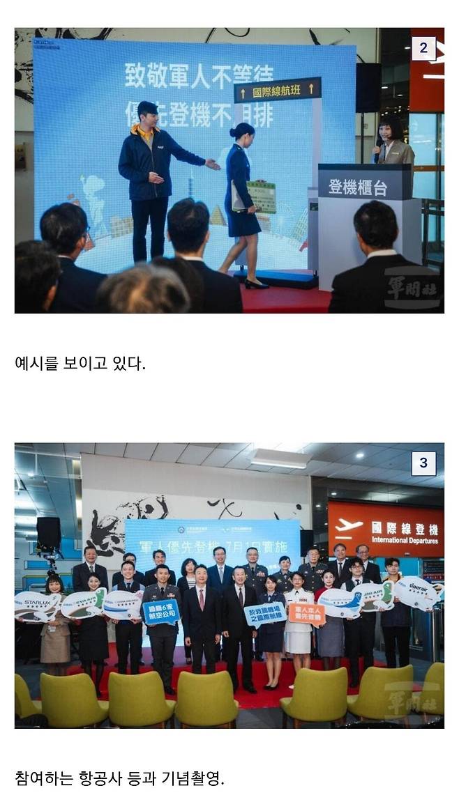 Screenshot_20250610-191920_Chrome.jpg 대만, 올해 7월부터 비행기는 군인들 우선 탑승권 준다