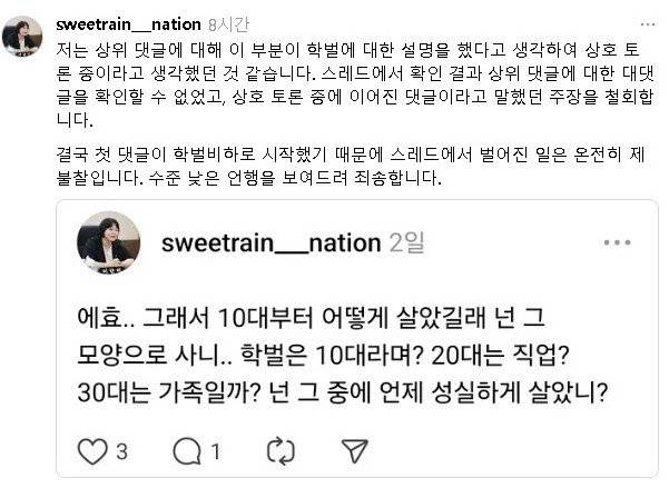 이단비 인천시의회 의원의 사과문 /SNS 캡처, 뉴시스